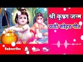 घरे घर घुमेली नौनिया त सखियां बोलावेली || श्री कृष्ण जन्म छठी सोहर गीत || Sangeet Sangrah