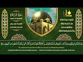 Surah Al Baqarah Full (سورة البقره) HEART TOUCHING RECITATION