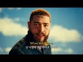 떠날 수 없어, Post Malone - Chemical [가사/해석/lyrics]