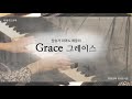 [PIANO] Relaxing Hymns on Piano | Grace 7
