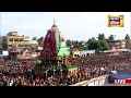 Bahuda Yatra 2024 : भगवान Jagannath की बहुड़ा यात्रा निकली | Puri | Odisha News | N18L