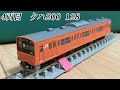 【Nゲージ】鉄コレ201系のご紹介【ゆっくり】［N scale］Tetukore Chuo rapid Line 201series introduction