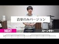 【1日3分】まずはこれから！超初心者でも出来る基礎練習！音楽に合わせて楽しくトレーニング【ドラム】