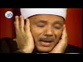 عندما بكي الشيخ عبد الباسط عبد الصمد ؟! Sheikh Abdulbasit Rare Quran Recitation❤️