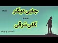 ( H. Parham  با صدای) داستان جایی دیگر بخش یکم از سوم از کتاب جایی دیگر -  نوشتۀ گلی ترقی