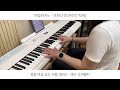 [러빔피아노레슨생] 슬픈 마음 있는 사람 (편곡)  | 오프라인 레슨 15개월차