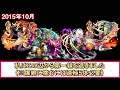 【モンスト】5年間のモンストの歴史を最強キャラを中心に振り返っていく動画【前編】