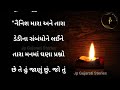 રાજકોટ શહેરમાં બની ગયેલી એક સત્ય ઘટના | રડાવી દે તેવી કહાની | gujarati emotional short story | varta