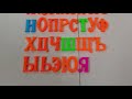 Bro HOW!!!!! Magnetic Russian Alphabet