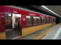 【4K60P】【ELEGANT SALOON】京阪8000系電車(界磁位相制御)到着・発車シーン集+乗車動画(走行音) 2023.11