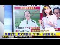 【鄭文燦涉貪】鄭市長「燦爛」夜生活！ 民代爆極樂「復興路99號」整棟有熟人？【57爆新聞】 @57BreakingNews