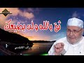 نصيحة تمنيت لو نصحني بها أحد|درر الشيخ محمد راتب النابلسي