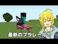 【マイクラ】ふざけすぎて狂ってしまったマインクラフト【まいくら・マインクラフト】