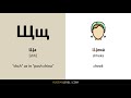 Russian Alphabet with Examples and Slow Pronunciation // Learn Russian