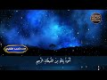 قران كريم بصوت جميل جدا قبل النوم 😌 راحة نفسية لا توصف 🎧 Quran Recitation