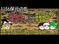 【ゆっくり解説】源為朝