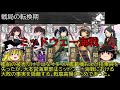 【ゆっくり解説】大東亜戦争・中編(日本攻勢から戦局の転換期まで)