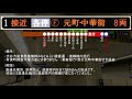 東京メトロ有楽町線•副都心線 旧自動放送・メロディ集【全行先・全駅収録!】