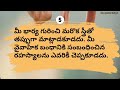 Relationship facts || Wife and husband relationship || Jeevitha sathyalu @Topquotestelugu