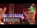 Yakuza 0 - Karaoke - Judgement -Shinpan- (Perfect)