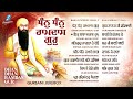 New Shabad Gurbani Kirtan 2024 JUKEBOX Dhan Dhan Ramdas Gur - Nonstop Shabad Kirtan Nonstop Gurbani