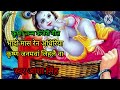 #कृष्णा जन्म कजरी गीत *भादो मास रेन अधिरिया#Krishna Janam Ka