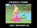 Family Guy 系列: 青蛙王子 (中文字幕: 姆士捲)