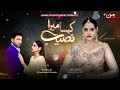 Kaisa Mera Naseeb | Promo 13 | Namrah Shahid | MUN TV Pakistan