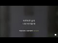 히즈윌 5집 '믿음이 필요해' 전곡듣기 (가사, 40분)