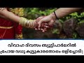 bride escape from beauty parlour/vivaham mudenghi /varkala news