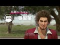 Ichiban Confections Commercial (Yakuza Like A Dragon)