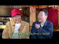 千原ジュニア✕東野幸治 ザ・ノーカット対談 〜東野とお金と芸人魂と〜
