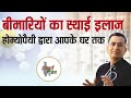 बार बार ज़ुकाम / नज़ला होना || Common / Recurrent cold || Natural homeopathic remedies with symptoms