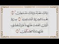 Surah Al-Fatihah الفاتحة - Ahmad Al-Shalabi I 001 I Quran Tajweed