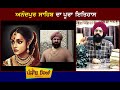 ਅੱਖਾਂ ਖੋਲ ਦੇਵੇਗੀ ਇਹ ਵੀਡੀਓ | Anandpur Sahib History | Punjab Siyan | Guru Gobind Singh Ji