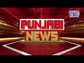 Punjabi News Live Today | Punjabi Latest News Today | Top News | Chardikla Time Tv News