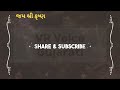 વર્ષો પછી આવેલા કાગળ મળતા ગાંડા બાપની એવી હાલત થઈ કે#gujaratikahani #shortstory @MsVoiceGujarati