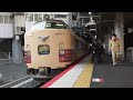 183系　特急こうのとり１号　新大阪駅入線