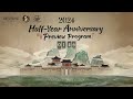 2024 Half-Year Anniversary Preview Program | Reverse: 1999