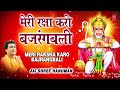 मंगलवार: श्री Hanuman Chalisa, Meri Raksha Karo Bajrangbali | Aarti Keejei Hanuman Lala Ki