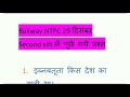 Railway NTPC exam 2nd shift 29 December 2020 solved paper gk questions