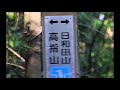 ちょっとマイナーな日和田山への登山道