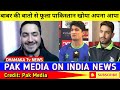 Pak Cricketer Funny 🤣 Stetment | विराट हम से डरता है 😠, जब तक विराट खेलेगा ? | Dhamaka Tv