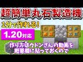 統合版で作れる装置８選【マイクラ統合版】【ゆっつくり解説】【PE/PS4/Switch/Xbox/Win10】ver1.21