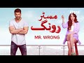 Mr. Wrong | Episode 29 Teaser | Turkish Drama | Bay Yanlis | 28 July 2024