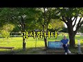 아직도 못다한 사랑 (솔개트리오, 한정선 노래) - 취미 테너색소폰 신건석