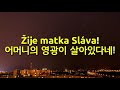 National Anthem of Slovakia (Metal Version) - Nad Tatrou sa blýska (슬로바키아의 국가)