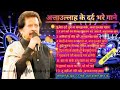 मेरा दर्द तुम ना समझ सके/अत्ताउल्लाह के दर्द भरे गाने /NEW SONGS #ATTAULLAH KHAN #BADSHAH SONG