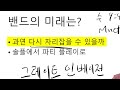 대한민국에서 밴드를 하기 어려운 이유