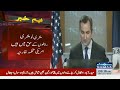 US expresses support for Operation Azm-e-Istehkam | SAMAA TV